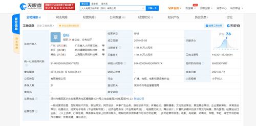 工商變更 黃子韜關(guān)聯(lián)公司入股人人電競(jìng)