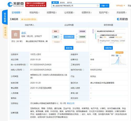 叮咚買菜關(guān)聯(lián)公司成立電商公司 經(jīng)營(yíng)范圍包括互聯(lián)網(wǎng)批發(fā)等