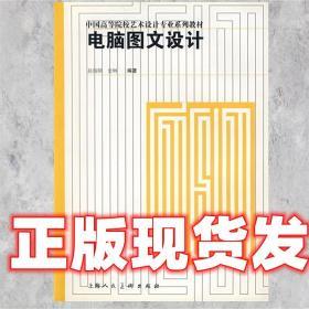 電腦圖文設計