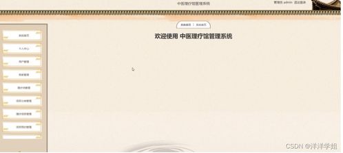 計算機畢業設計springboot中醫理療館預約管理系統isw289
