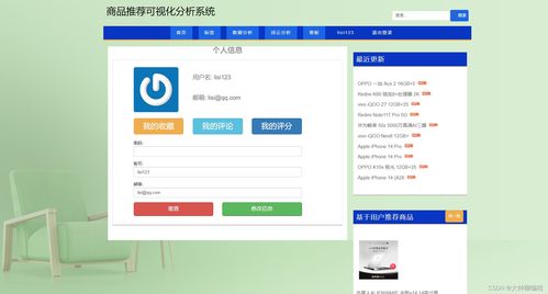計算機畢業設計 課程設計系列基于Python爬蟲的商品推薦可視化分析系統