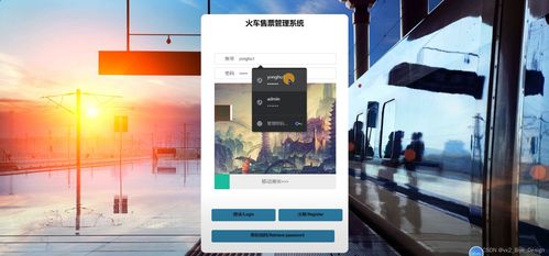 SSM mysql火車售票管理系統 計算機畢業設計源碼36467