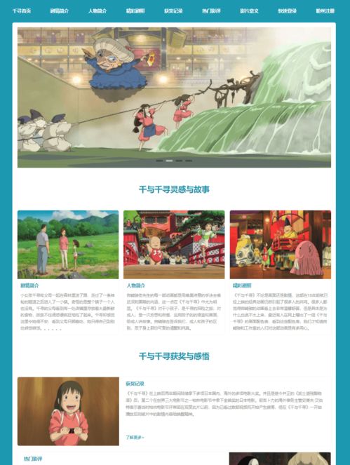 16html5期末大作業 網頁設計作業網站設計 千與千尋 電影圖文 9頁 html css javascript 學生dw網頁設計作業成品 web課程設計網頁規劃與設計 計算機畢設計源碼
