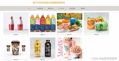 java php net python基于的網絡飲品銷售管理系統
