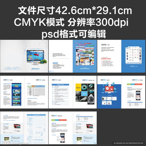 產品畫冊企業畫冊書籍排版設計圖