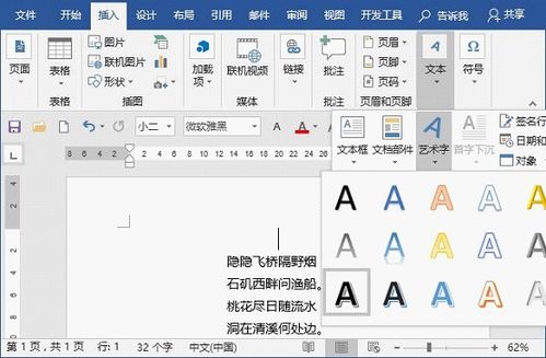 word藝術字的應用 部落窩教育