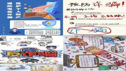 (圖文)智造工程學院團委學生會組織開展反詐防詐手抄報活動