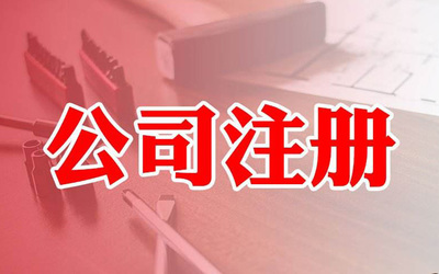 創意禮品公司經營范圍怎么寫?【模板分享】