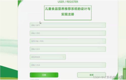 計算機畢業設計ssm兒童食品營養推薦系統的設計與實現8t2b99