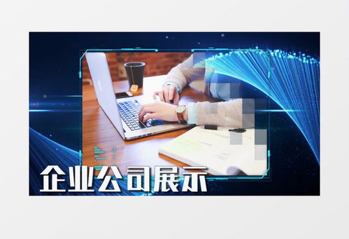 藍色企業公司宣傳模板視頻素材下載 vsp格式 熊貓辦公