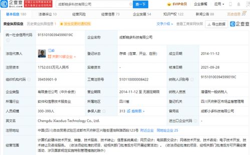騰訊投資曉多科技,后者為智能客服機器人提供商