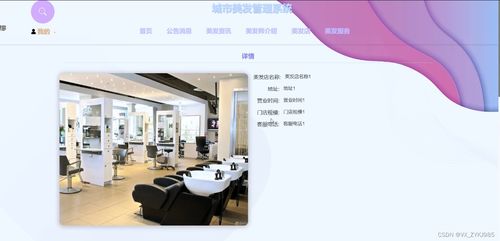 springboot城市美發管理系統的設計與實現 計算機畢設源碼71715