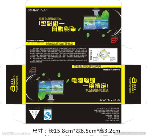 電腦鏡包裝盒設計設計圖
