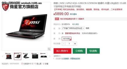 msi微星GP62 6QG-1281CN 參考價格:5899元-電腦知識圖文教程-華企學院-華企商城