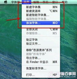 安裝 mac電腦字體安裝圖文教程