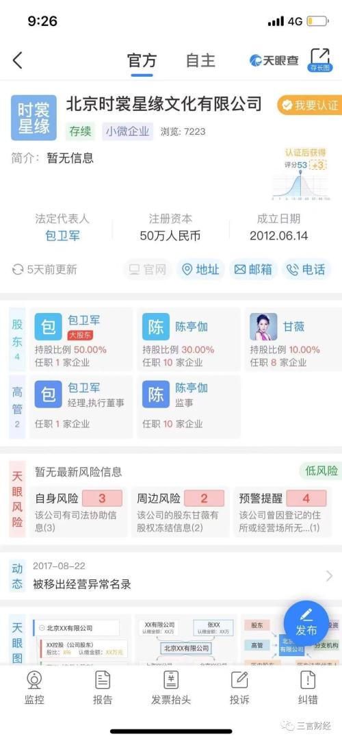 甘薇過得怎么樣