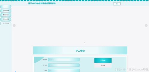 計算機畢業設計django vue運動館信息管理系統