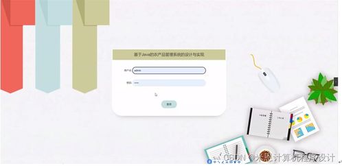 基于java的農產品管理系統的設計與實現934429計算機畢設jsp