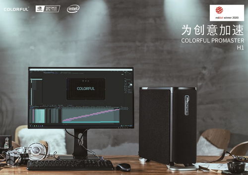 國內首批nvidia rtx studio認證 七彩虹首款設計師電腦promaster h1驚艷亮相