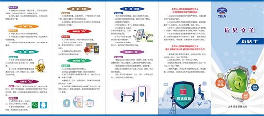天津濱海機場開展轄區層面的網絡信息安全宣傳活動