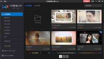 萬(wàn)彩影像大師下載 萬(wàn)彩影像大師2.0.2官方版 pc下載網(wǎng)