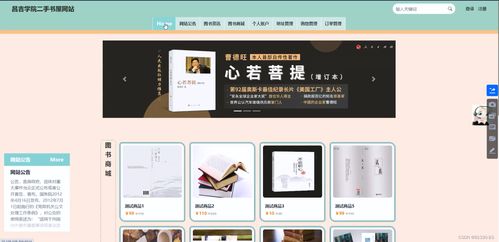 基于php的昌吉學(xué)院二手書屋網(wǎng)站 79856 免費領(lǐng)源碼 可做計算機畢業(yè)設(shè)計java php 爬蟲 app 小程序 c c python 數(shù)據(jù)可視化 大數(shù)據(jù) 全套文案
