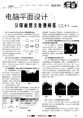 電腦平面設計及印前圖文處理問答(二十)