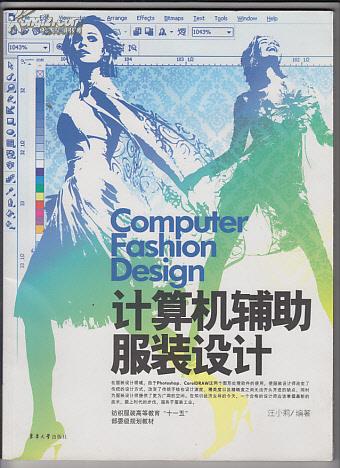 計算機輔助服裝設計