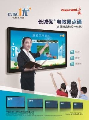 長城優(yōu)+大屏觸控一體電腦火熱銷售中