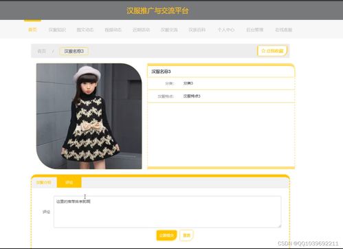 java計算機畢業設計springboot vue漢服推廣與交流平臺