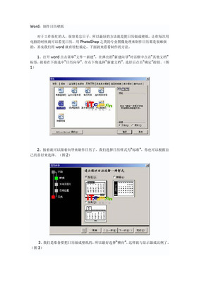 word圖文設計:如何用圖片水印功能制作日歷畫冊