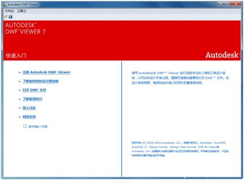dwf文件瀏覽器 查看dwf圖紙文件 v7.1 電腦版