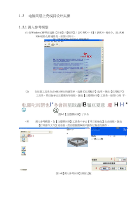 圖文并茂教你電腦風扇上殼模具設計